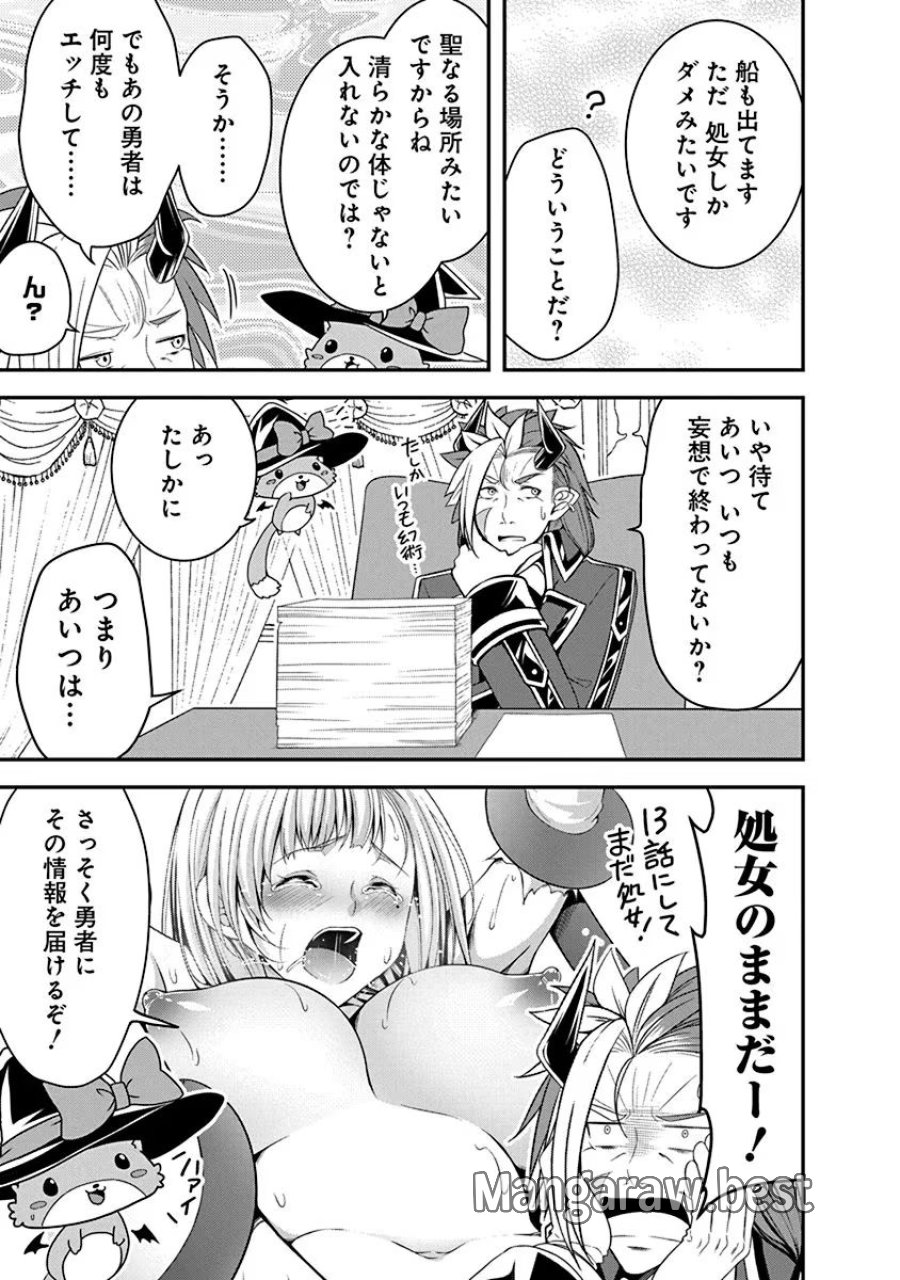 転生魔王とポンコツ勇者～魔王はカッコよく倒されたいのに、勇者がすぐ全滅しやがる～ 第13話 - Trang 15