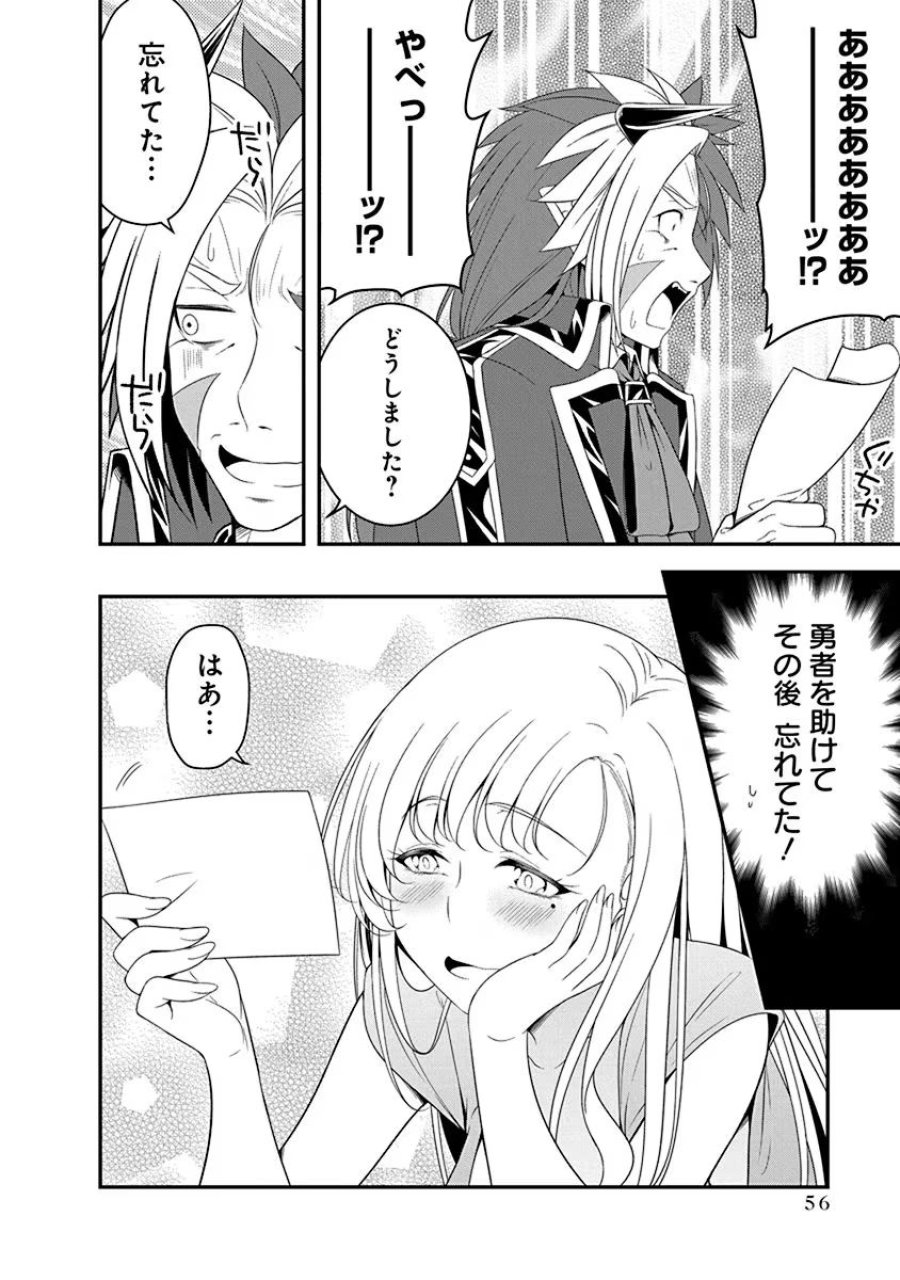 転生魔王とポンコツ勇者～魔王はカッコよく倒されたいのに、勇者がすぐ全滅しやがる～ 第13話 - Trang 2