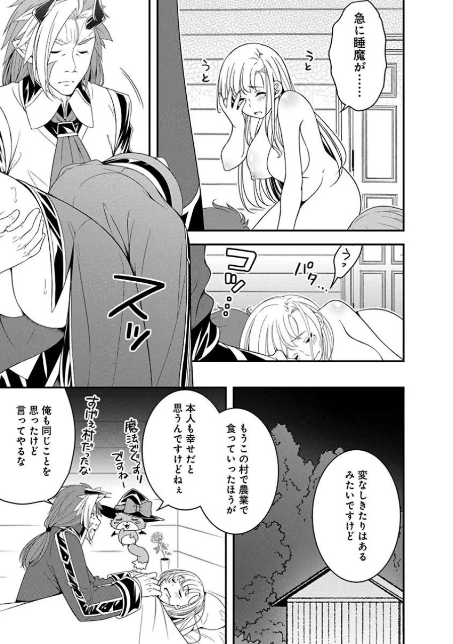 転生魔王とポンコツ勇者～魔王はカッコよく倒されたいのに、勇者がすぐ全滅しやがる～ 第13話 - Trang 21