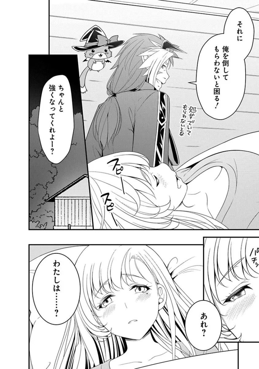 転生魔王とポンコツ勇者～魔王はカッコよく倒されたいのに、勇者がすぐ全滅しやがる～ 第13話 - Trang 22