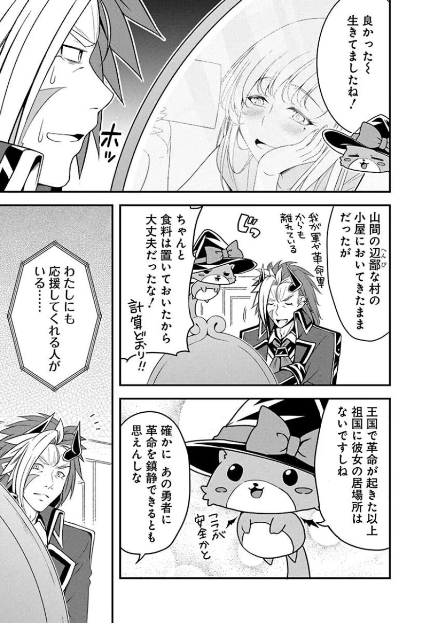 転生魔王とポンコツ勇者～魔王はカッコよく倒されたいのに、勇者がすぐ全滅しやがる～ 第13話 - Trang 3