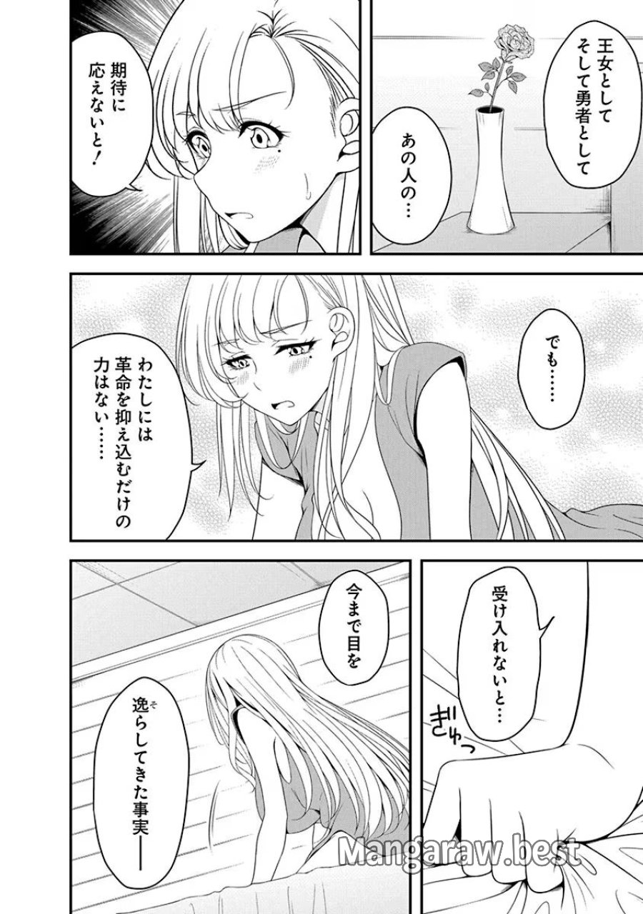 転生魔王とポンコツ勇者～魔王はカッコよく倒されたいのに、勇者がすぐ全滅しやがる～ 第13話 - Trang 4