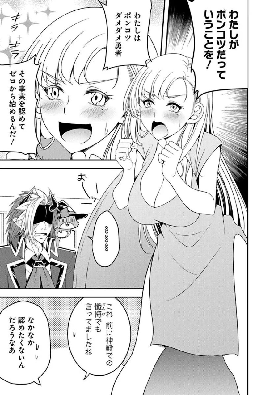 転生魔王とポンコツ勇者～魔王はカッコよく倒されたいのに、勇者がすぐ全滅しやがる～ 第13話 - Trang 5