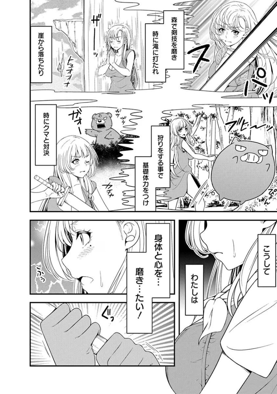 転生魔王とポンコツ勇者～魔王はカッコよく倒されたいのに、勇者がすぐ全滅しやがる～ 第13話 - Trang 6