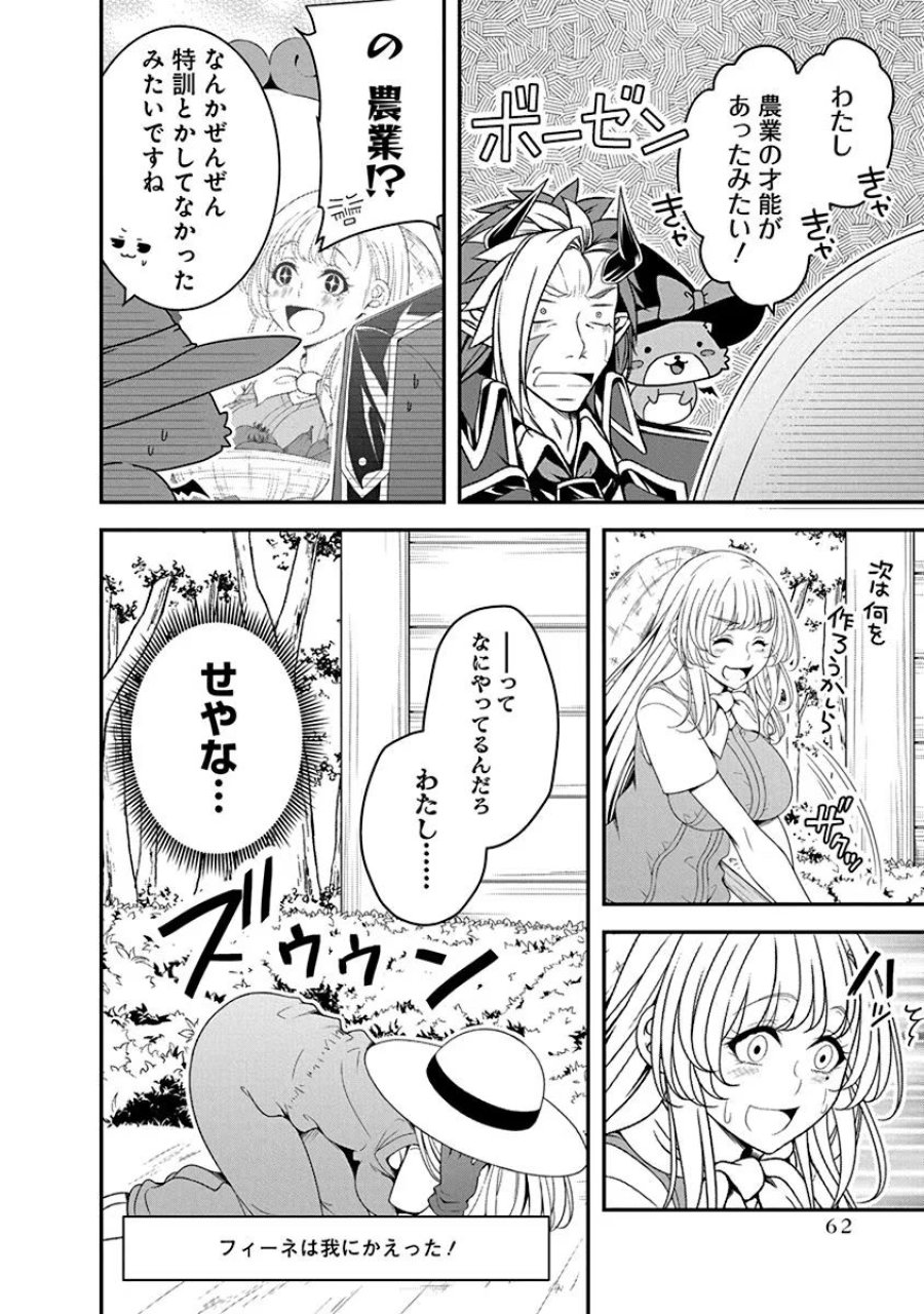 転生魔王とポンコツ勇者～魔王はカッコよく倒されたいのに、勇者がすぐ全滅しやがる～ 第13話 - Trang 8