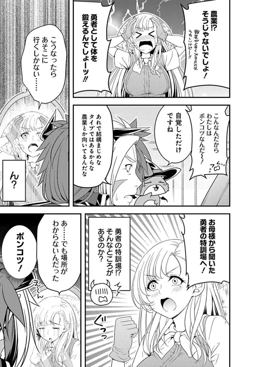 転生魔王とポンコツ勇者～魔王はカッコよく倒されたいのに、勇者がすぐ全滅しやがる～ 第13話 - Trang 9