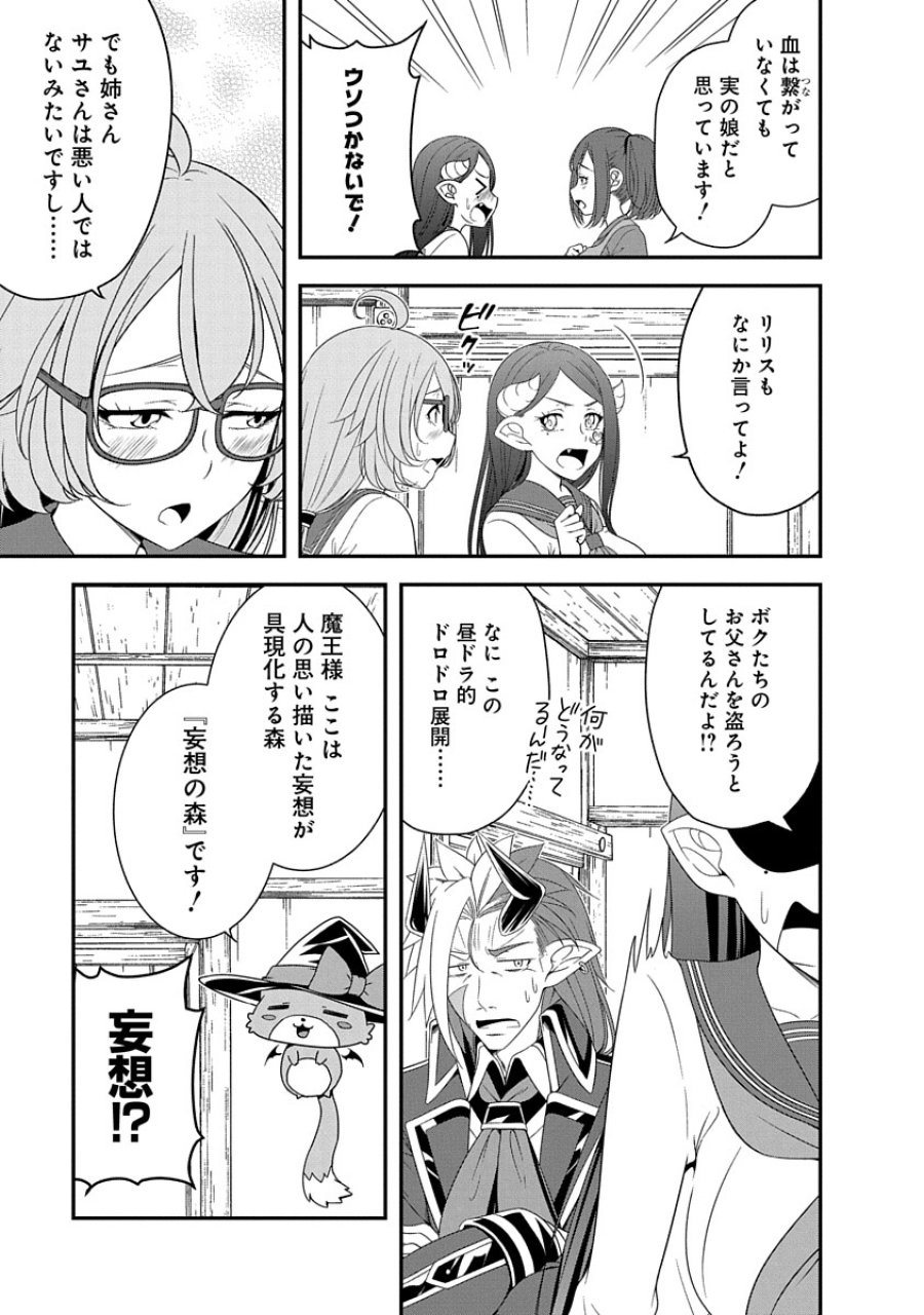 転生魔王とポンコツ勇者～魔王はカッコよく倒されたいのに、勇者がすぐ全滅しやがる～ 第29話 - Trang 11
