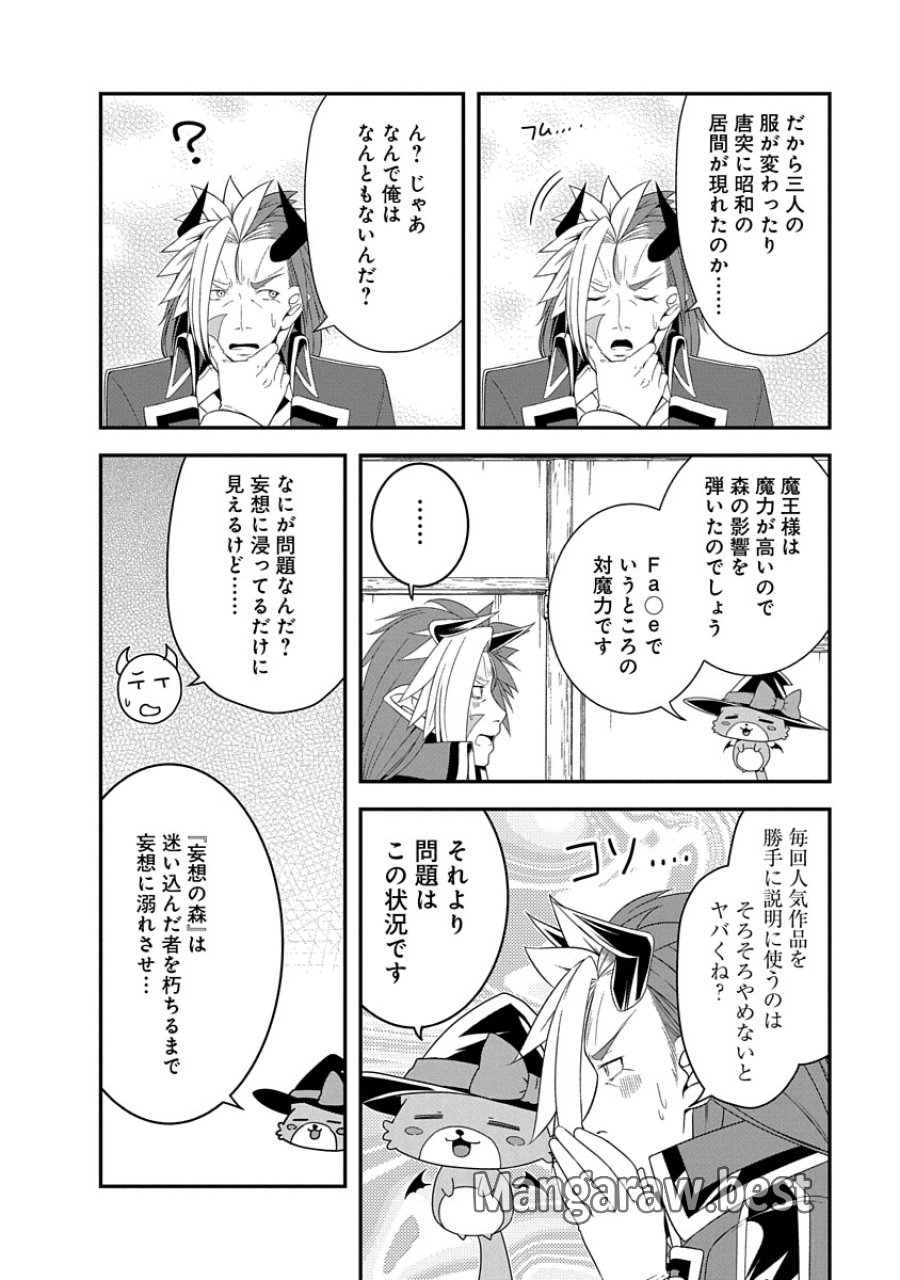 転生魔王とポンコツ勇者～魔王はカッコよく倒されたいのに、勇者がすぐ全滅しやがる～ 第29話 - Trang 12