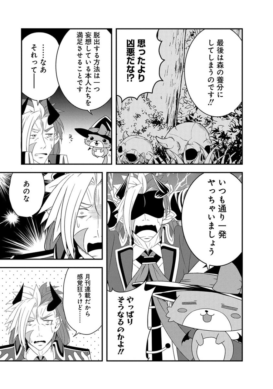 転生魔王とポンコツ勇者～魔王はカッコよく倒されたいのに、勇者がすぐ全滅しやがる～ 第29話 - Trang 13