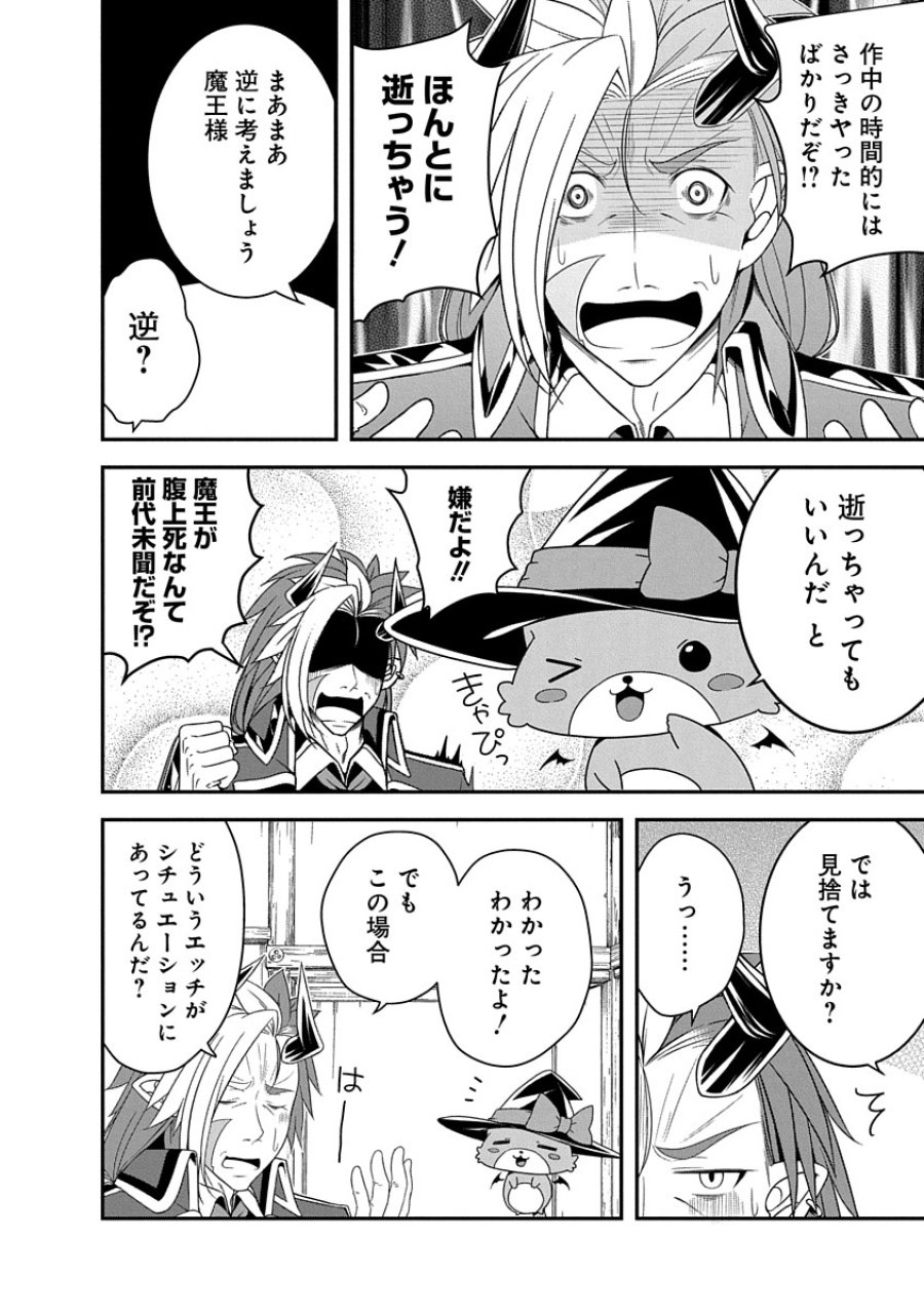 転生魔王とポンコツ勇者～魔王はカッコよく倒されたいのに、勇者がすぐ全滅しやがる～ 第29話 - Trang 14