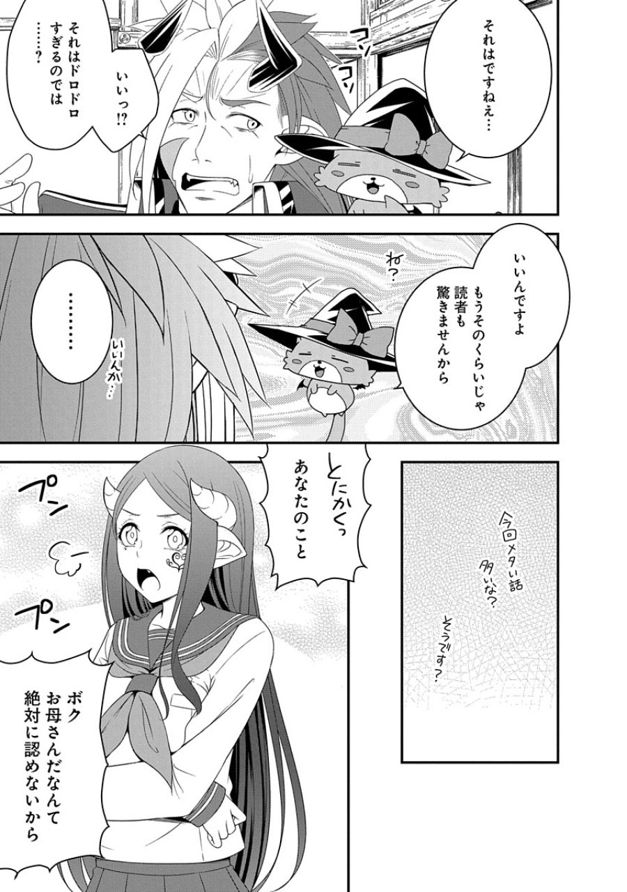転生魔王とポンコツ勇者～魔王はカッコよく倒されたいのに、勇者がすぐ全滅しやがる～ 第29話 - Trang 15