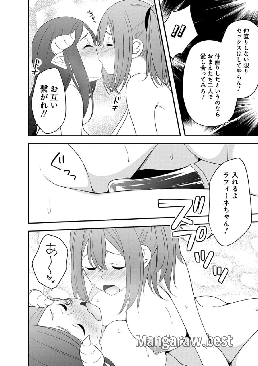 転生魔王とポンコツ勇者～魔王はカッコよく倒されたいのに、勇者がすぐ全滅しやがる～ 第29話 - Trang 18