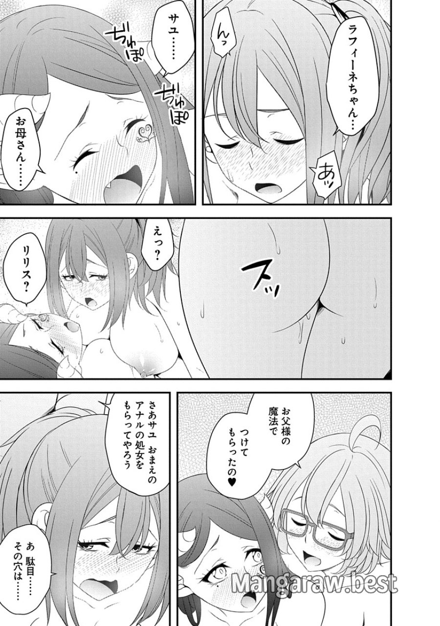 転生魔王とポンコツ勇者～魔王はカッコよく倒されたいのに、勇者がすぐ全滅しやがる～ 第29話 - Trang 19