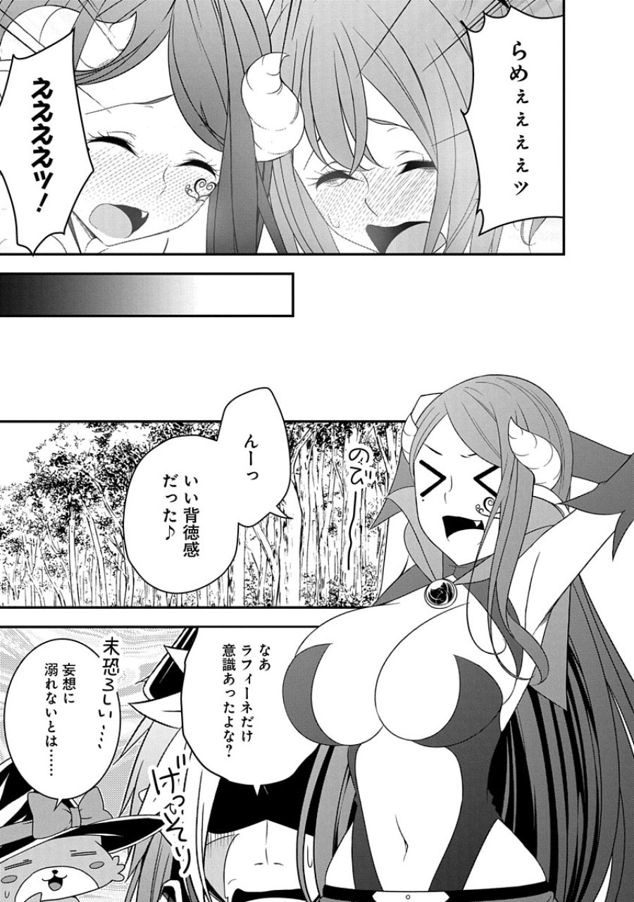 転生魔王とポンコツ勇者～魔王はカッコよく倒されたいのに、勇者がすぐ全滅しやがる～ 第29話 - Trang 21