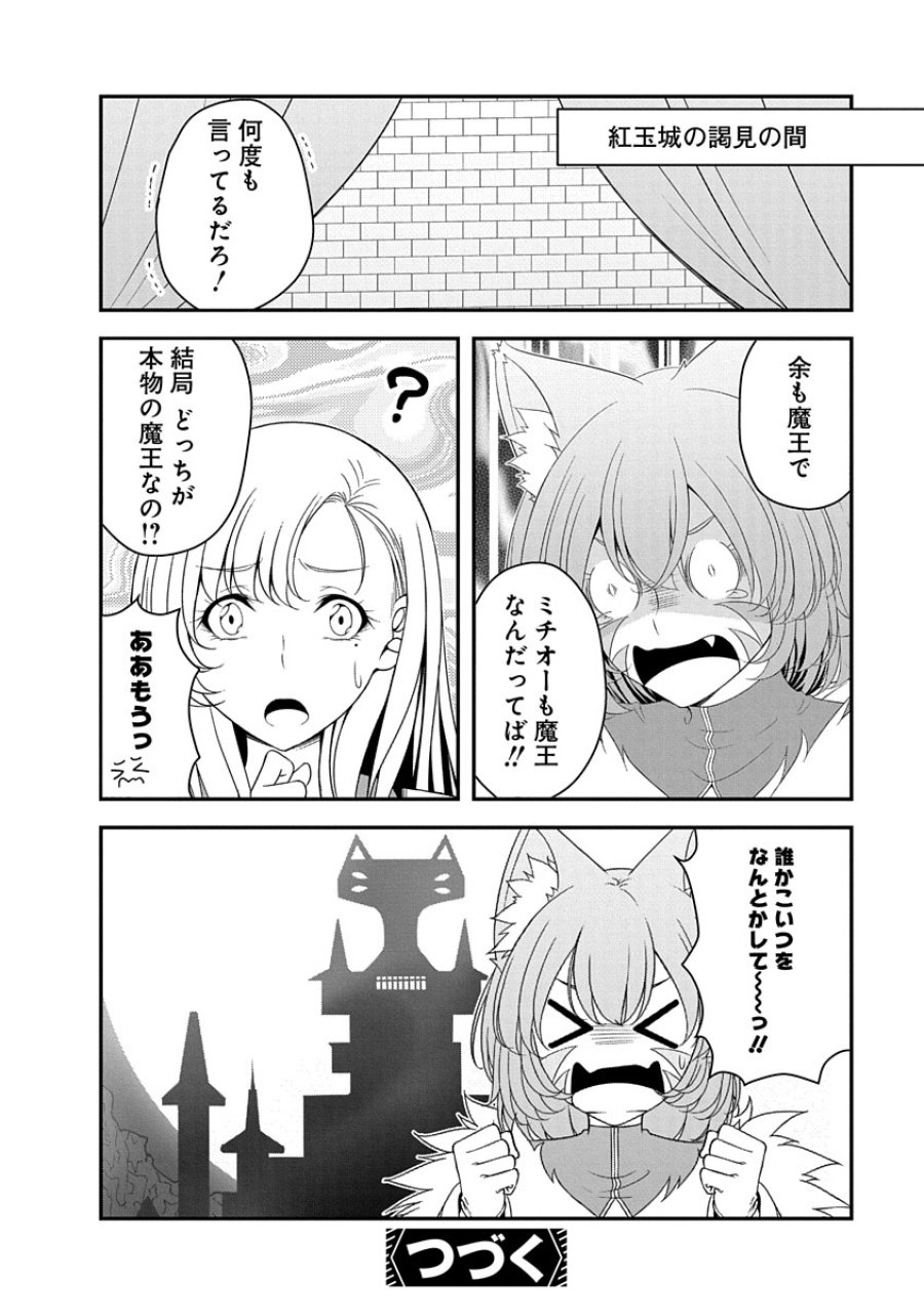 転生魔王とポンコツ勇者～魔王はカッコよく倒されたいのに、勇者がすぐ全滅しやがる～ 第29話 - Trang 22