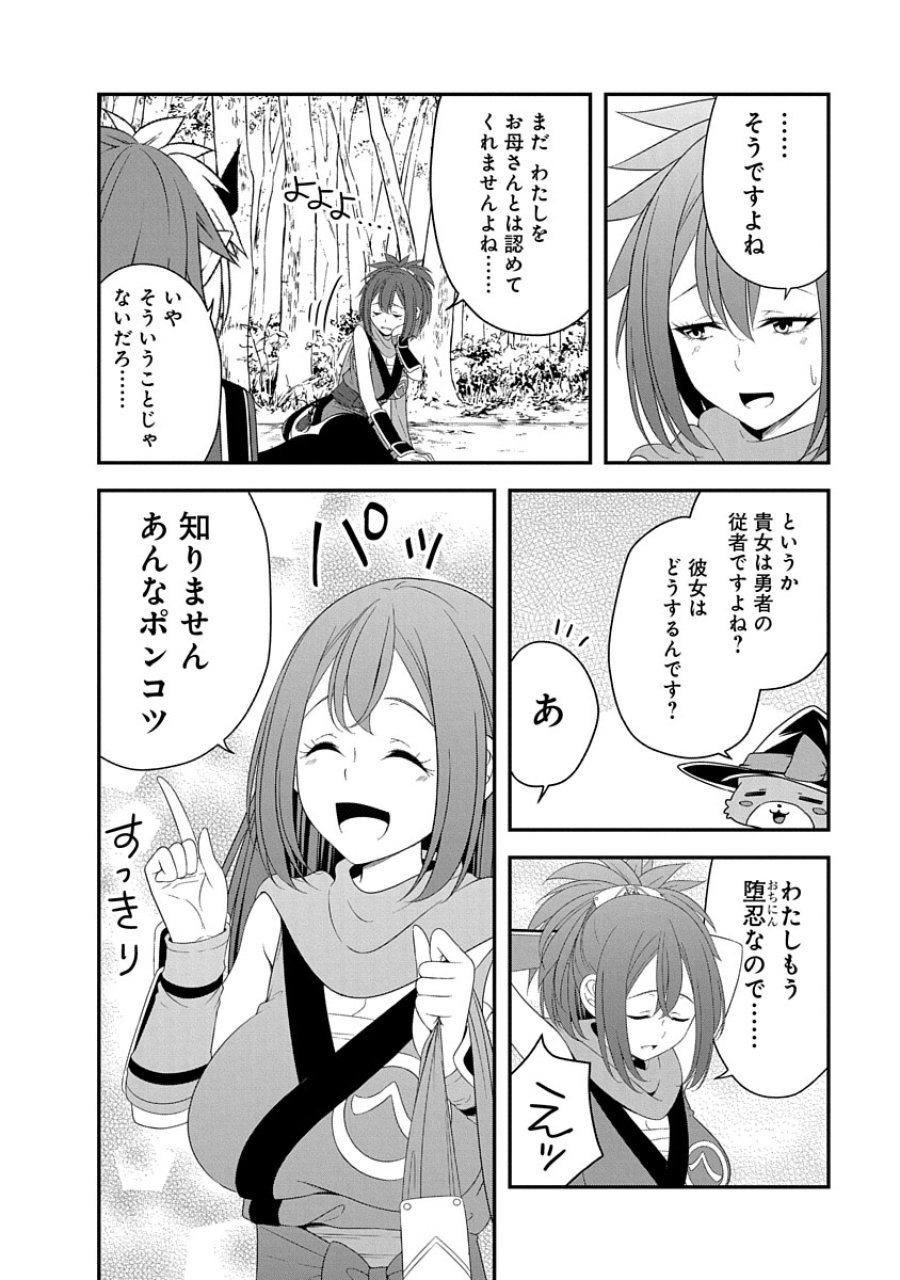 転生魔王とポンコツ勇者～魔王はカッコよく倒されたいのに、勇者がすぐ全滅しやがる～ 第29話 - Trang 4