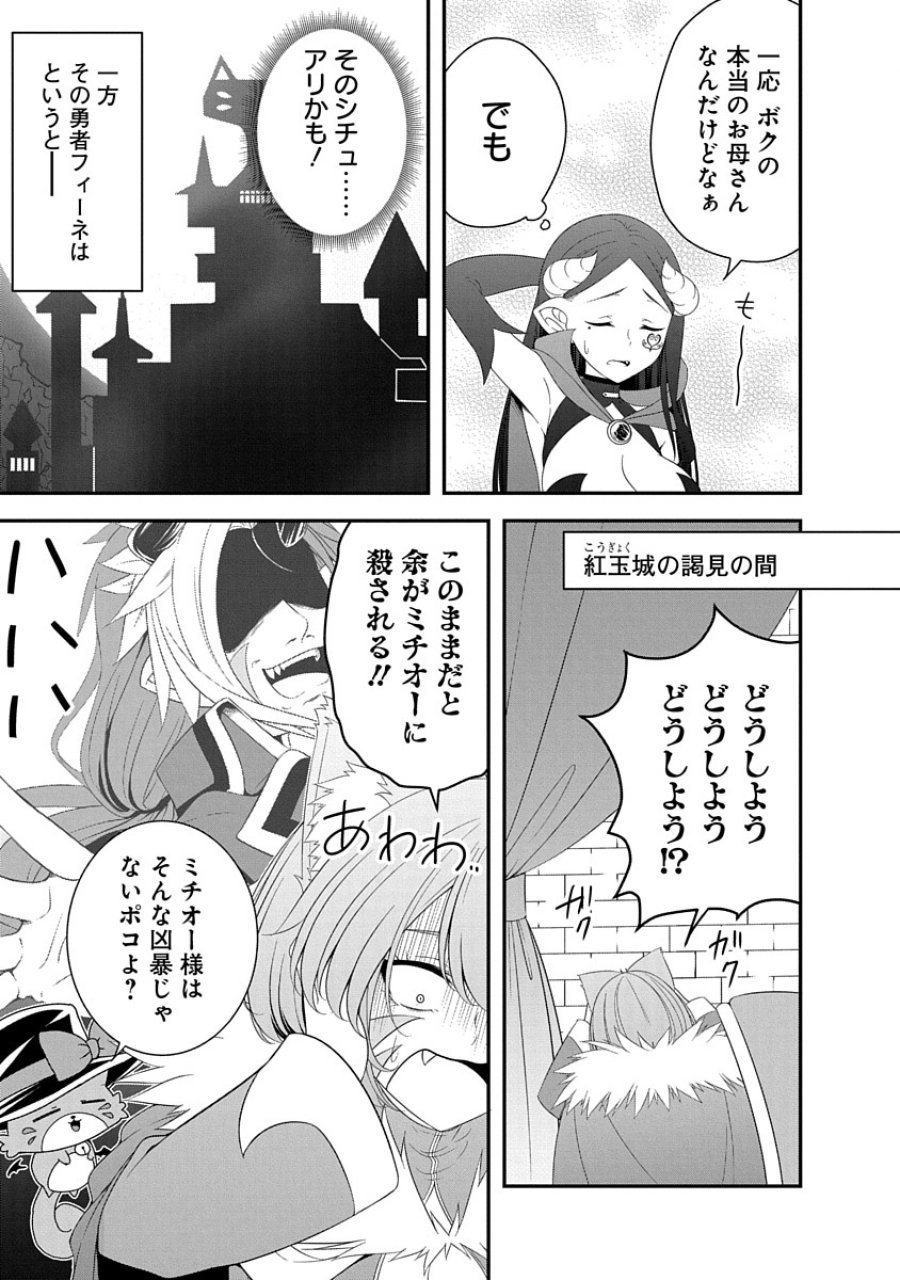 転生魔王とポンコツ勇者～魔王はカッコよく倒されたいのに、勇者がすぐ全滅しやがる～ 第29話 - Trang 5