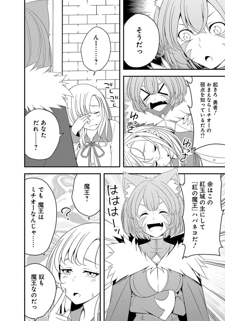 転生魔王とポンコツ勇者～魔王はカッコよく倒されたいのに、勇者がすぐ全滅しやがる～ 第29話 - Trang 6