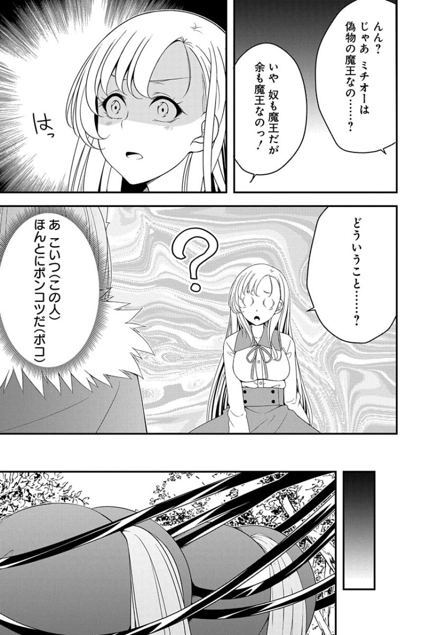 転生魔王とポンコツ勇者～魔王はカッコよく倒されたいのに、勇者がすぐ全滅しやがる～ 第29話 - Trang 7