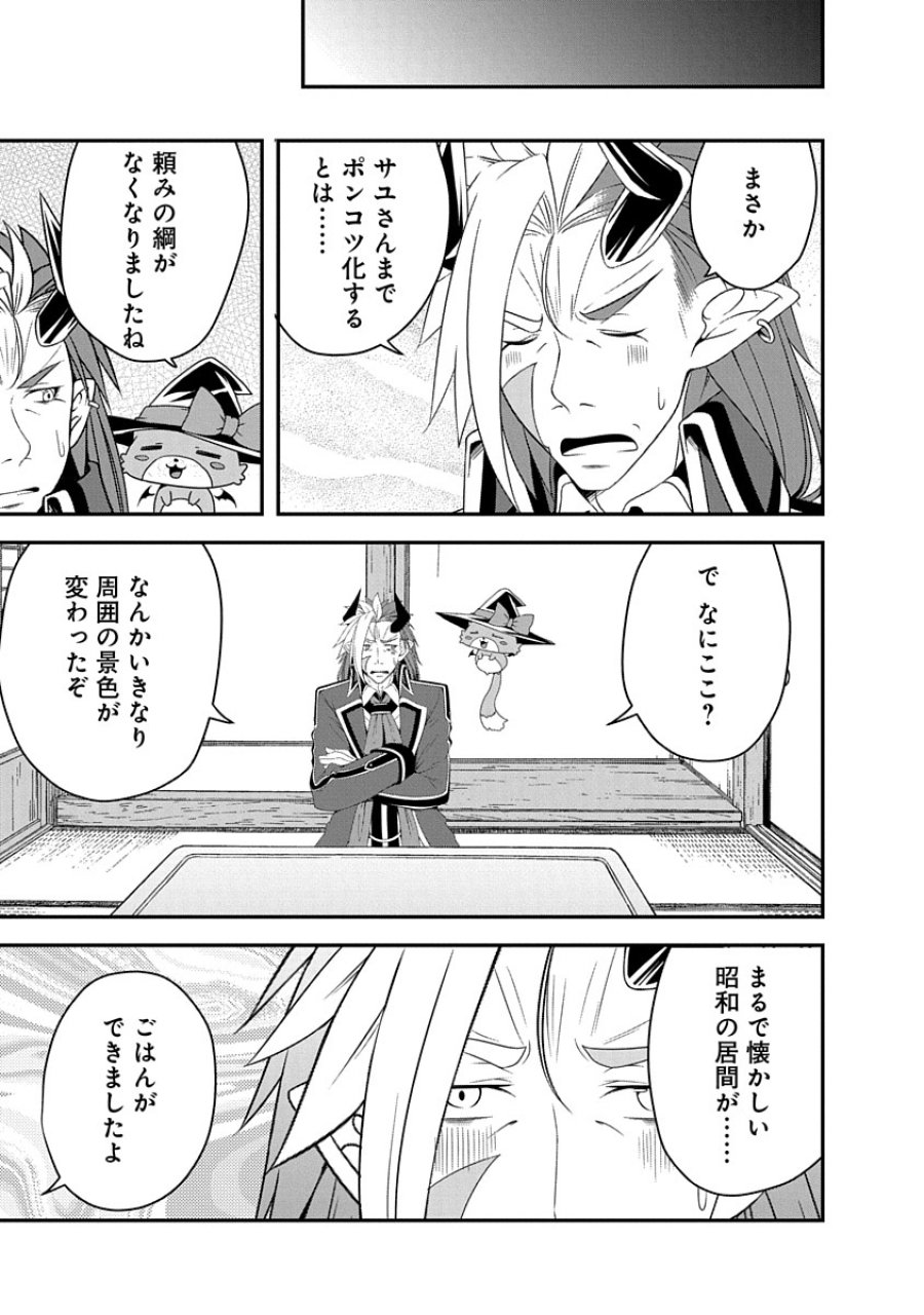 転生魔王とポンコツ勇者～魔王はカッコよく倒されたいのに、勇者がすぐ全滅しやがる～ 第29話 - Trang 9