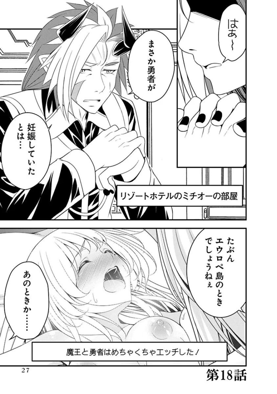 転生魔王とポンコツ勇者～魔王はカッコよく倒されたいのに、勇者がすぐ全滅しやがる～ 第18話 - Trang 1