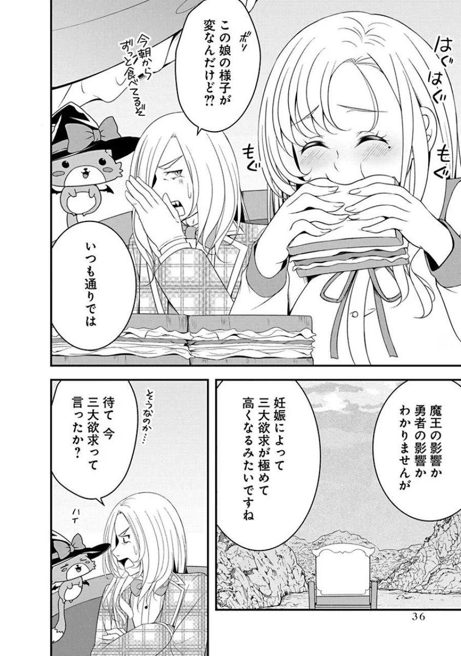転生魔王とポンコツ勇者～魔王はカッコよく倒されたいのに、勇者がすぐ全滅しやがる～ 第18話 - Trang 10