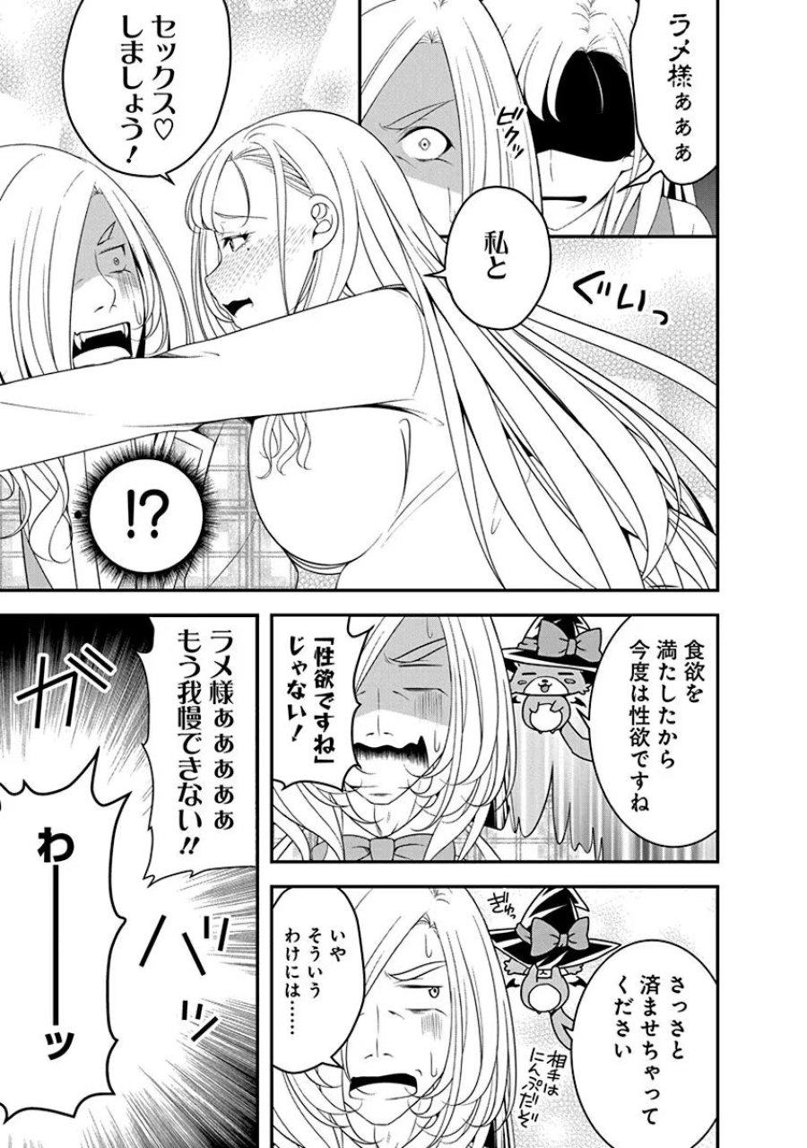 転生魔王とポンコツ勇者～魔王はカッコよく倒されたいのに、勇者がすぐ全滅しやがる～ 第18話 - Trang 11