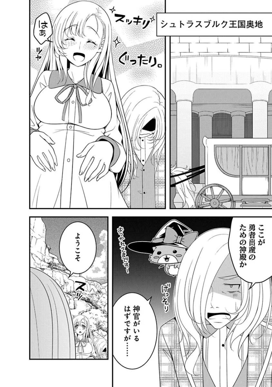 転生魔王とポンコツ勇者～魔王はカッコよく倒されたいのに、勇者がすぐ全滅しやがる～ 第18話 - Trang 14