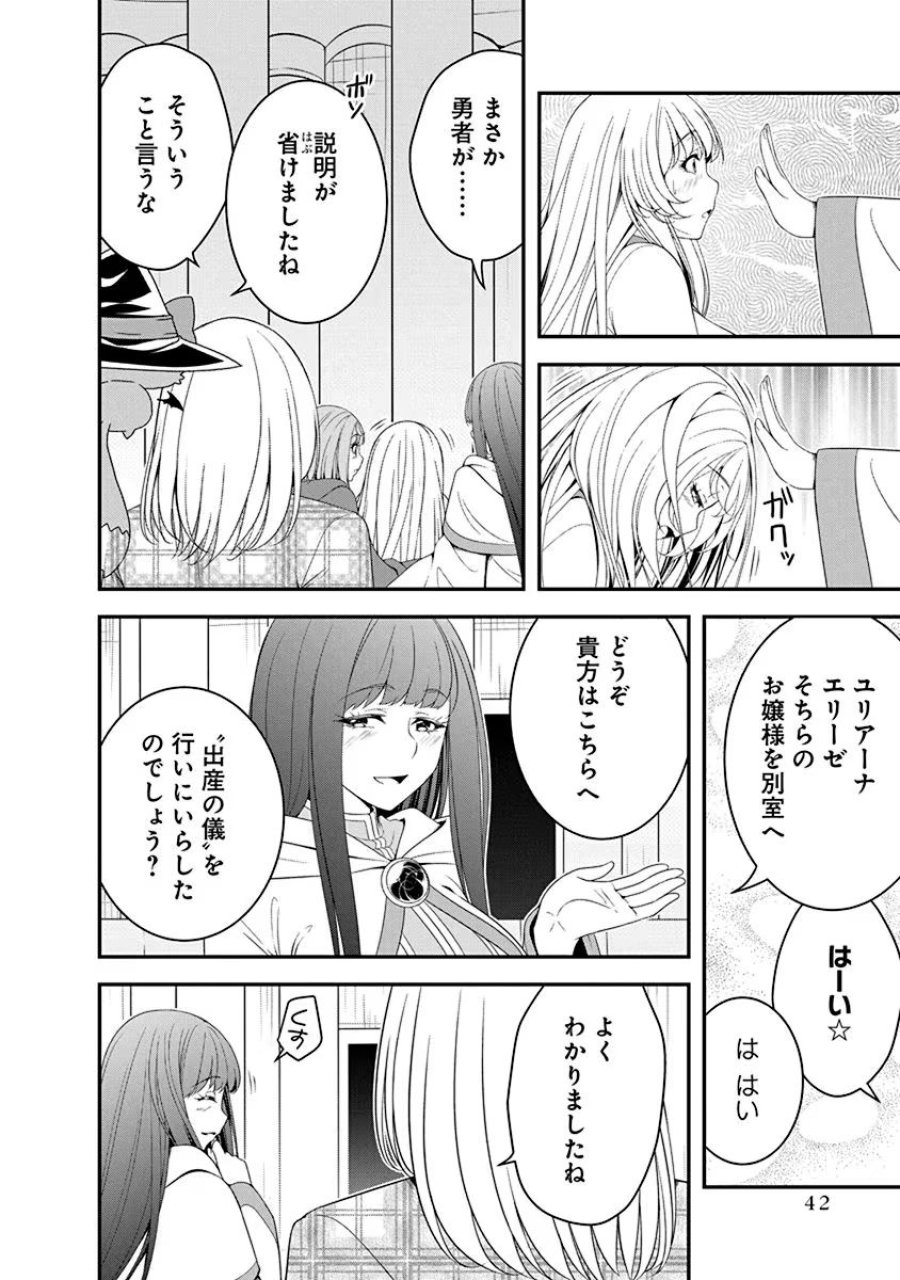 転生魔王とポンコツ勇者～魔王はカッコよく倒されたいのに、勇者がすぐ全滅しやがる～ 第18話 - Trang 16