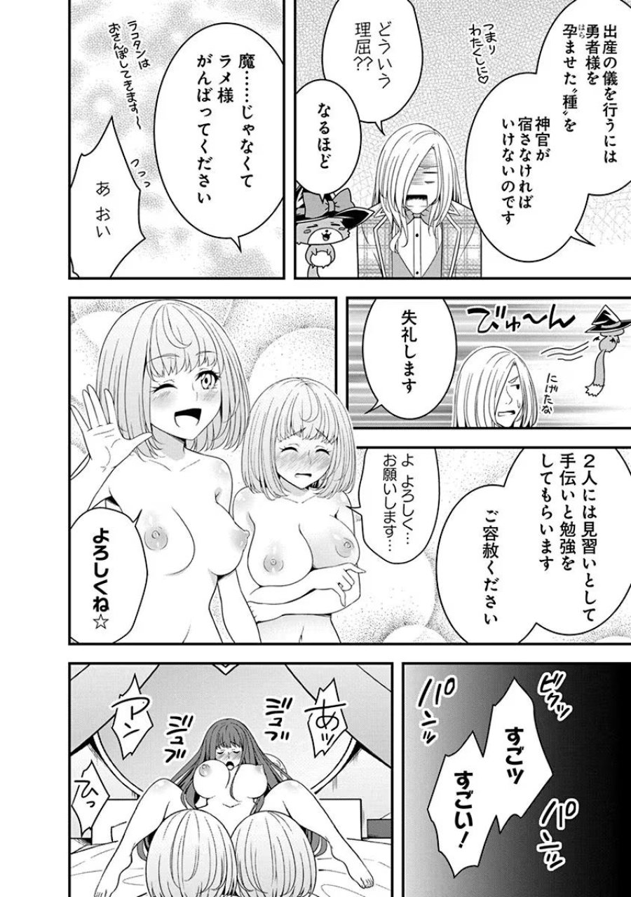 転生魔王とポンコツ勇者～魔王はカッコよく倒されたいのに、勇者がすぐ全滅しやがる～ 第18話 - Trang 18