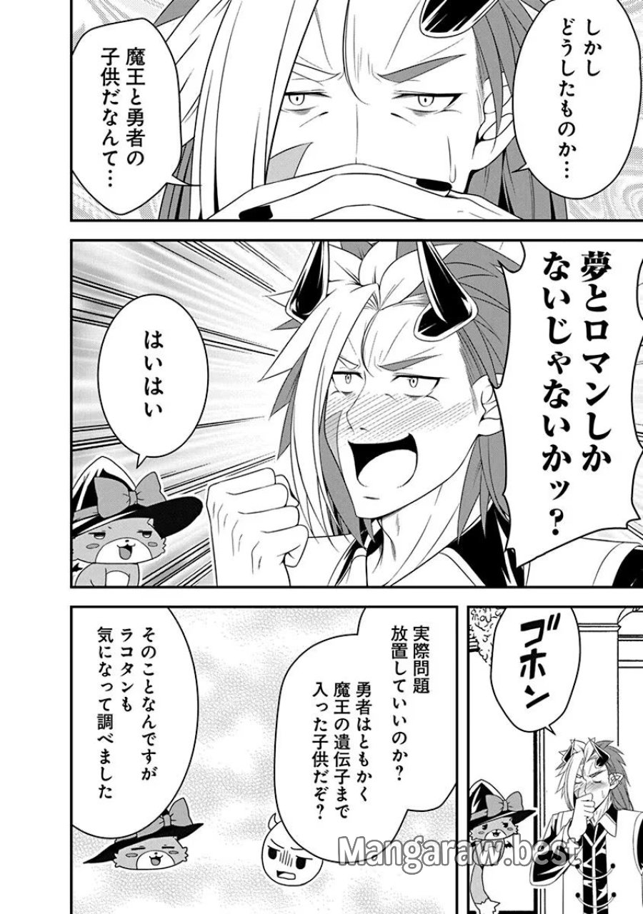転生魔王とポンコツ勇者～魔王はカッコよく倒されたいのに、勇者がすぐ全滅しやがる～ 第18話 - Trang 2