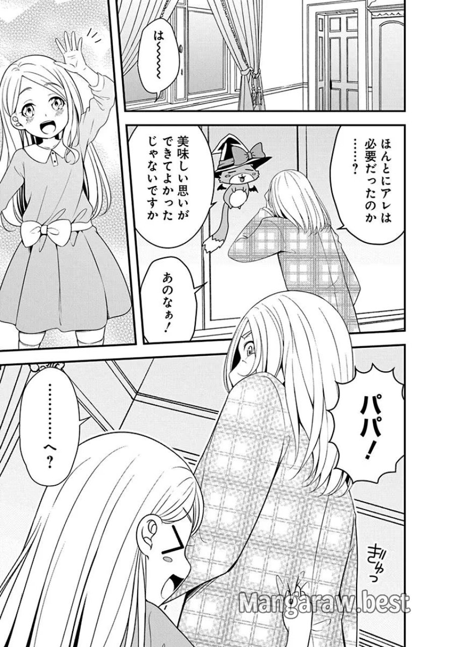 転生魔王とポンコツ勇者～魔王はカッコよく倒されたいのに、勇者がすぐ全滅しやがる～ 第18話 - Trang 23