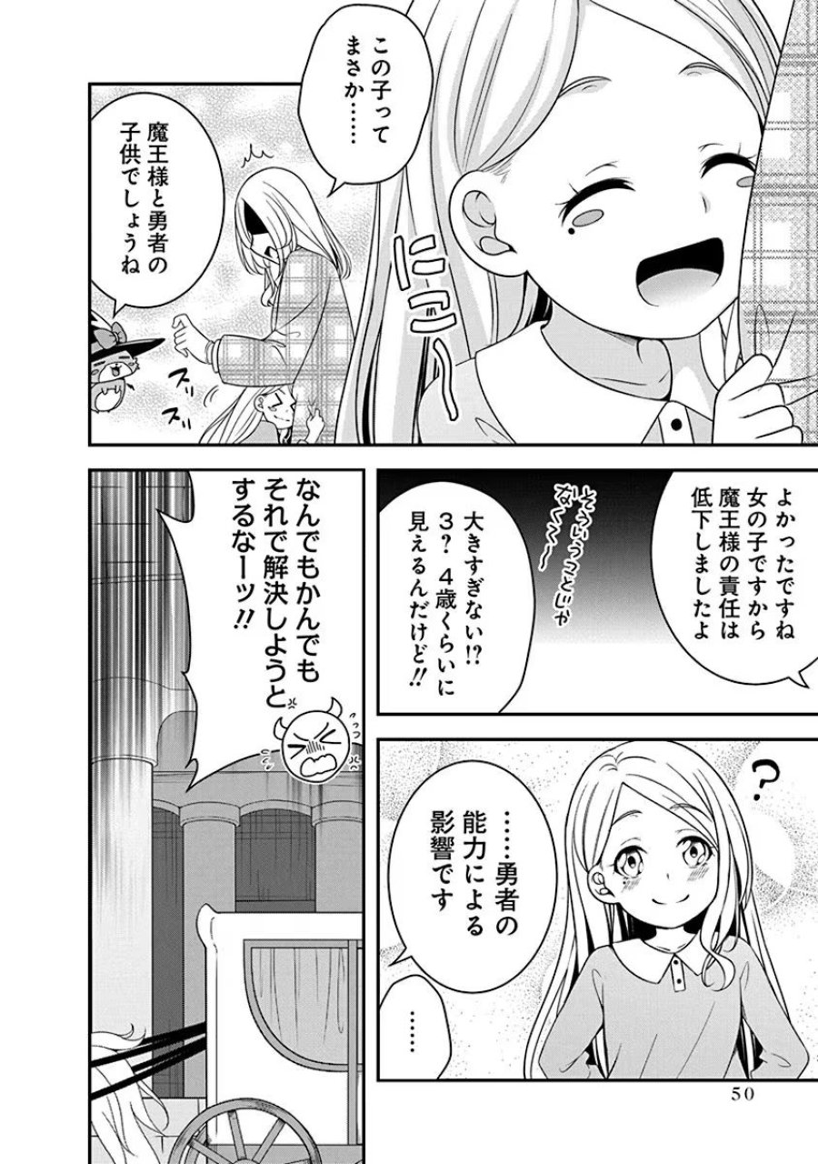 転生魔王とポンコツ勇者～魔王はカッコよく倒されたいのに、勇者がすぐ全滅しやがる～ 第18話 - Trang 24