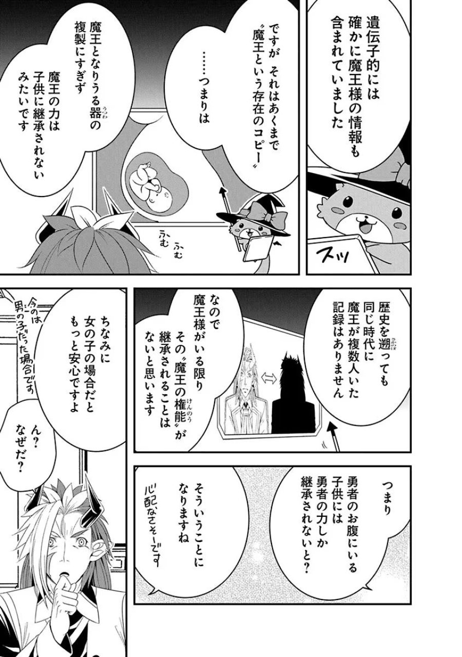 転生魔王とポンコツ勇者～魔王はカッコよく倒されたいのに、勇者がすぐ全滅しやがる～ 第18話 - Trang 3