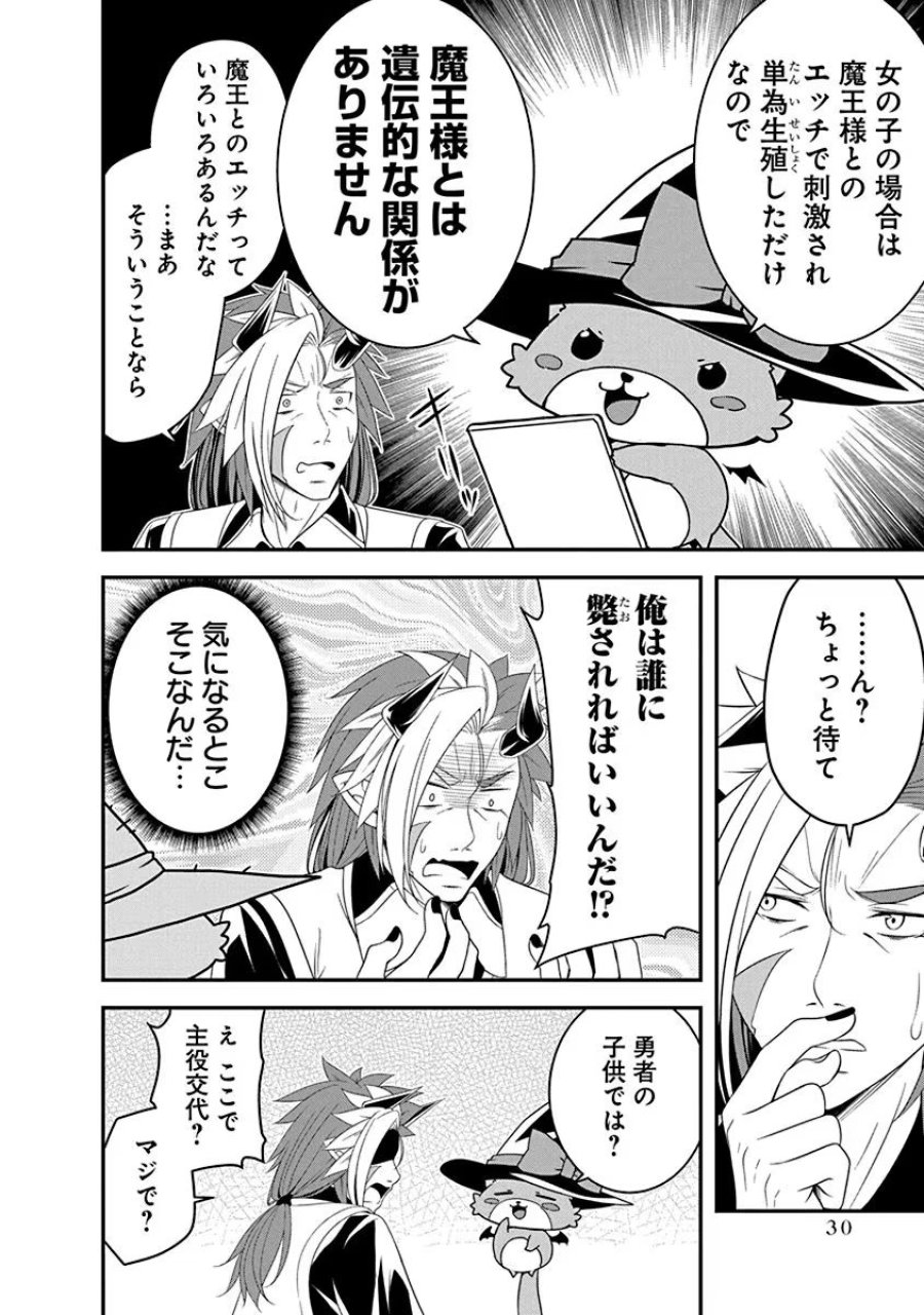 転生魔王とポンコツ勇者～魔王はカッコよく倒されたいのに、勇者がすぐ全滅しやがる～ 第18話 - Trang 4