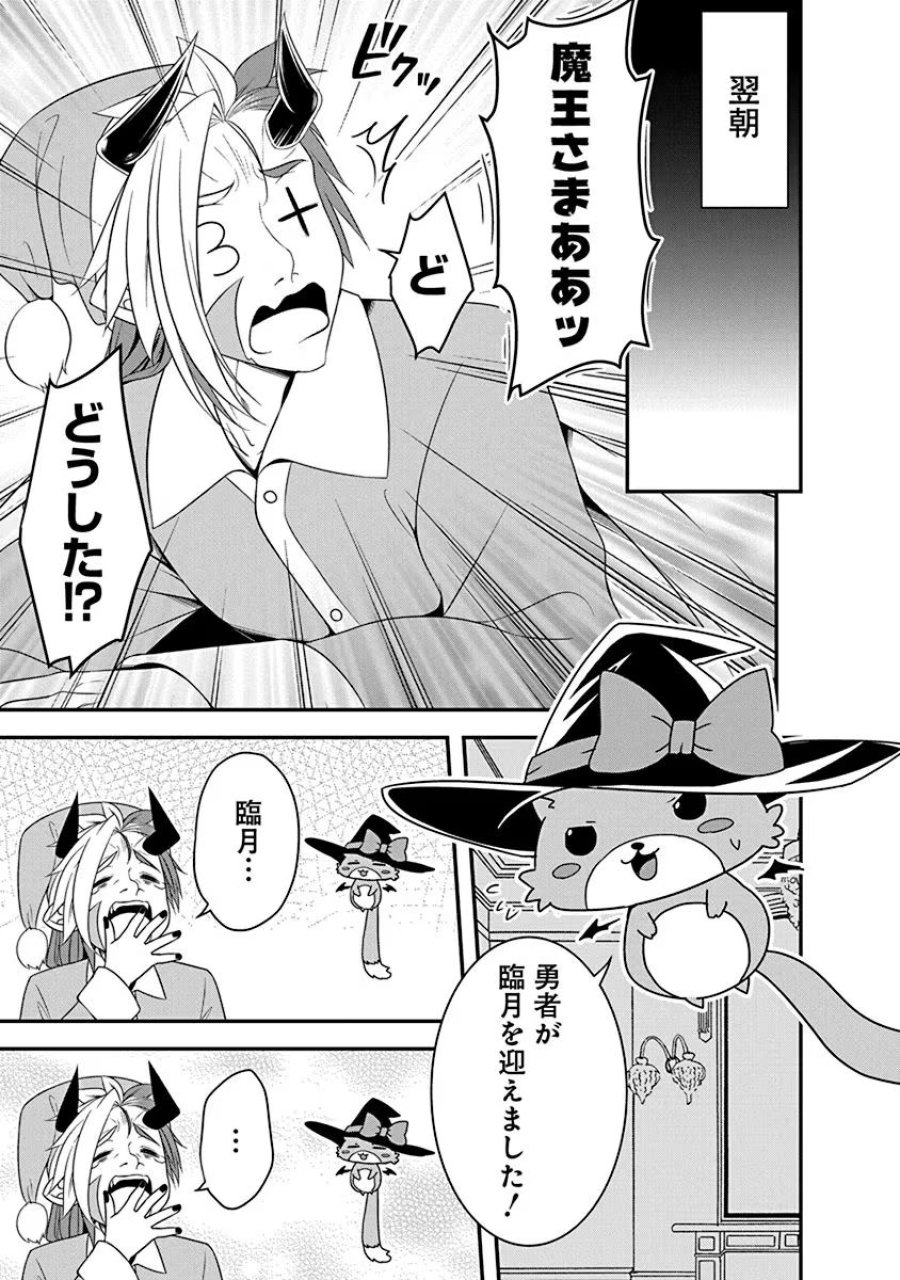 転生魔王とポンコツ勇者～魔王はカッコよく倒されたいのに、勇者がすぐ全滅しやがる～ 第18話 - Trang 7