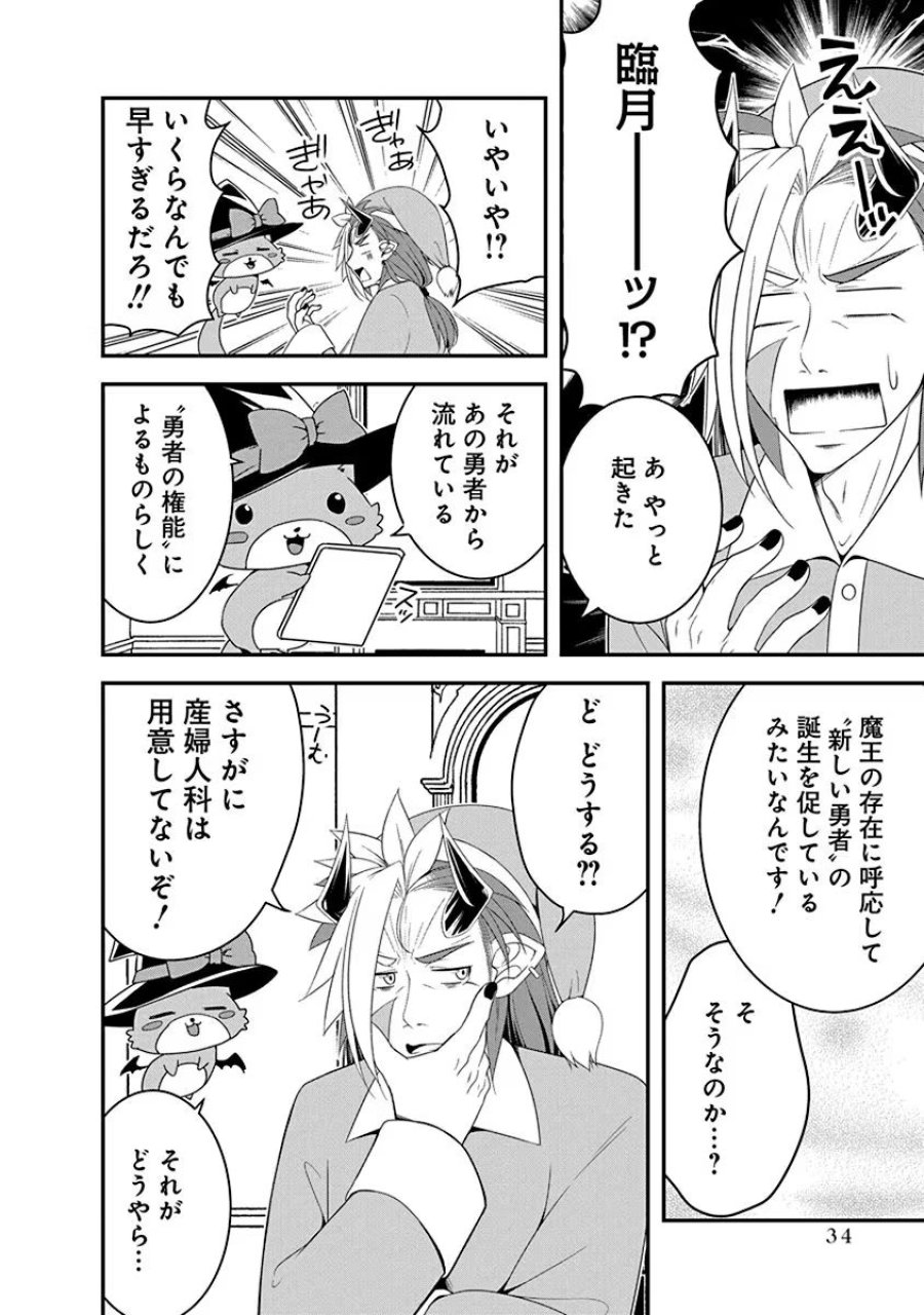 転生魔王とポンコツ勇者～魔王はカッコよく倒されたいのに、勇者がすぐ全滅しやがる～ 第18話 - Trang 8