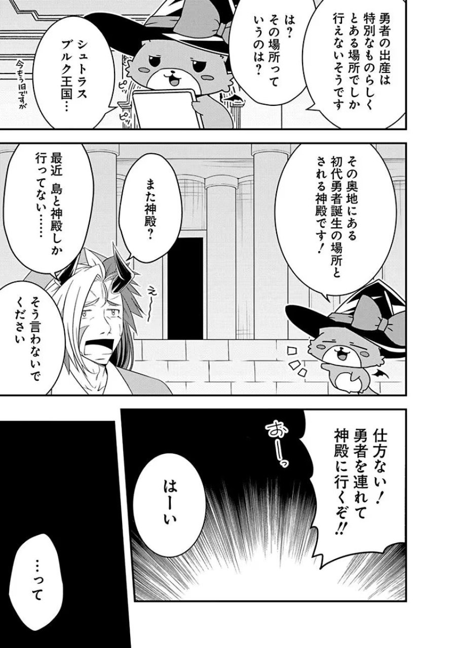 転生魔王とポンコツ勇者～魔王はカッコよく倒されたいのに、勇者がすぐ全滅しやがる～ 第18話 - Trang 9