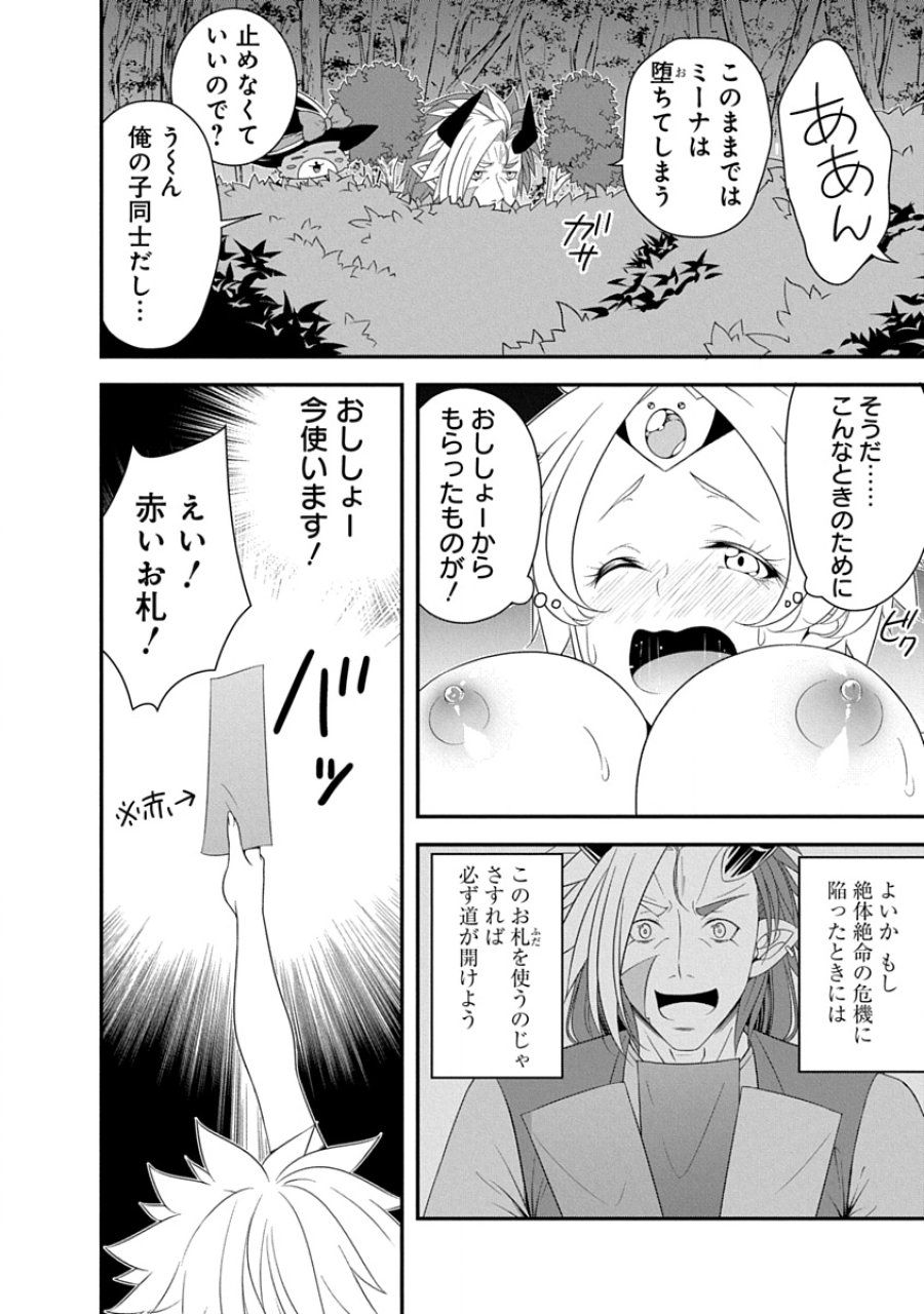 転生魔王とポンコツ勇者～魔王はカッコよく倒されたいのに、勇者がすぐ全滅しやがる～ 第40話 - Page 12