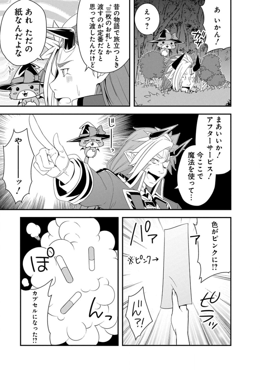 転生魔王とポンコツ勇者～魔王はカッコよく倒されたいのに、勇者がすぐ全滅しやがる～ 第40話 - Page 13