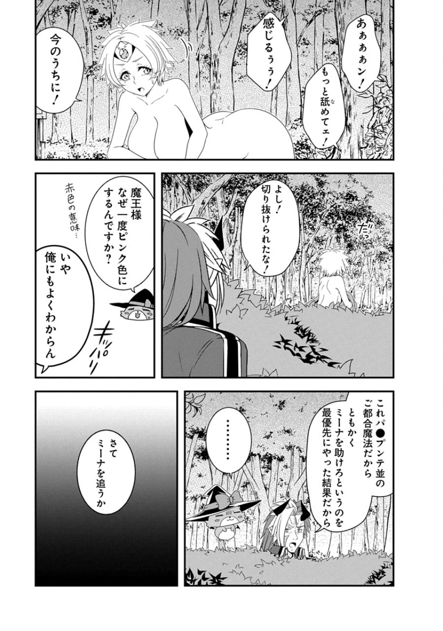 転生魔王とポンコツ勇者～魔王はカッコよく倒されたいのに、勇者がすぐ全滅しやがる～ 第40話 - Page 15