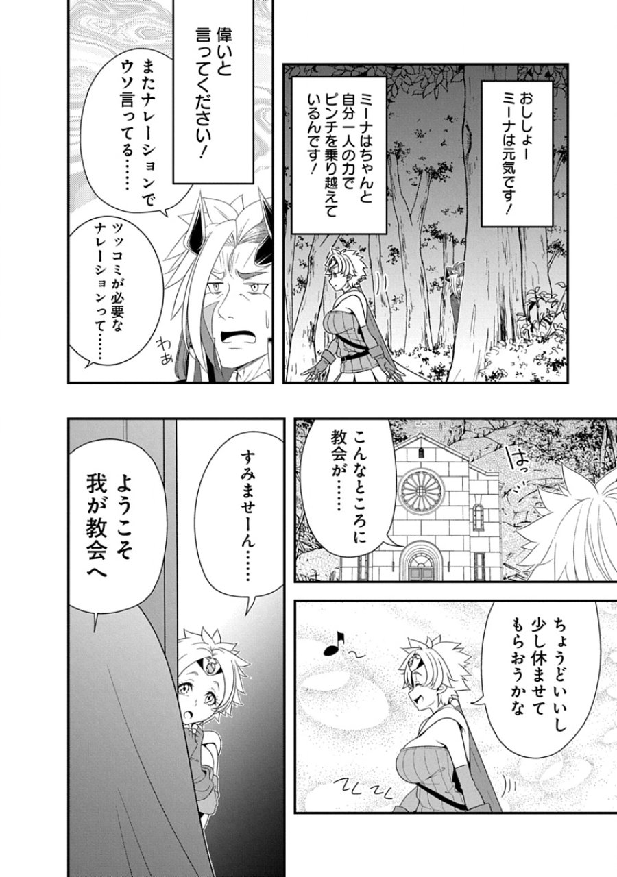 転生魔王とポンコツ勇者～魔王はカッコよく倒されたいのに、勇者がすぐ全滅しやがる～ 第40話 - Page 16