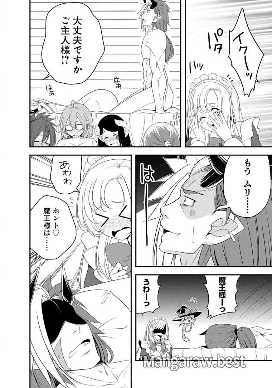 転生魔王とポンコツ勇者～魔王はカッコよく倒されたいのに、勇者がすぐ全滅しやがる～ 第40話 - Page 2