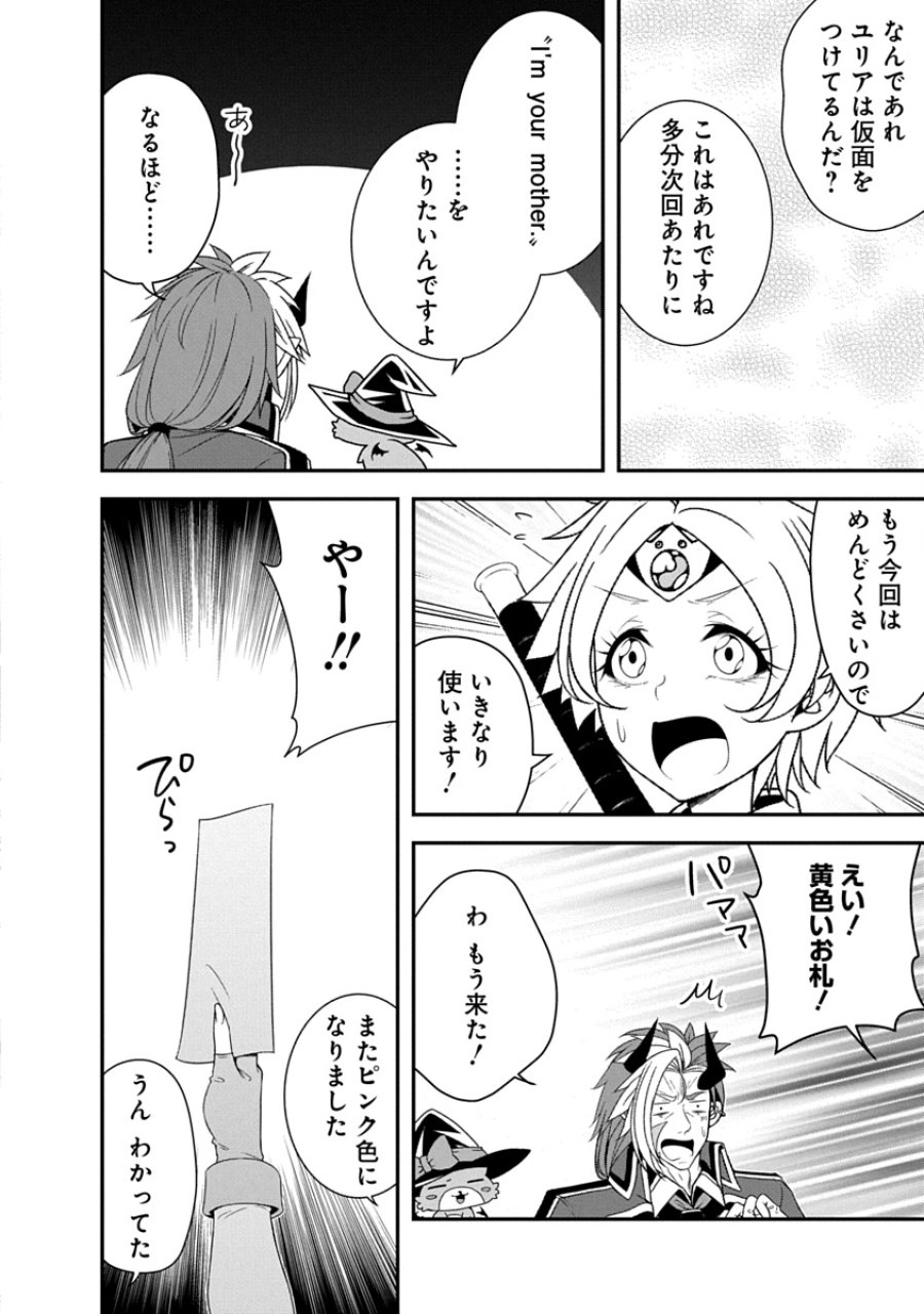 転生魔王とポンコツ勇者～魔王はカッコよく倒されたいのに、勇者がすぐ全滅しやがる～ 第40話 - Page 24