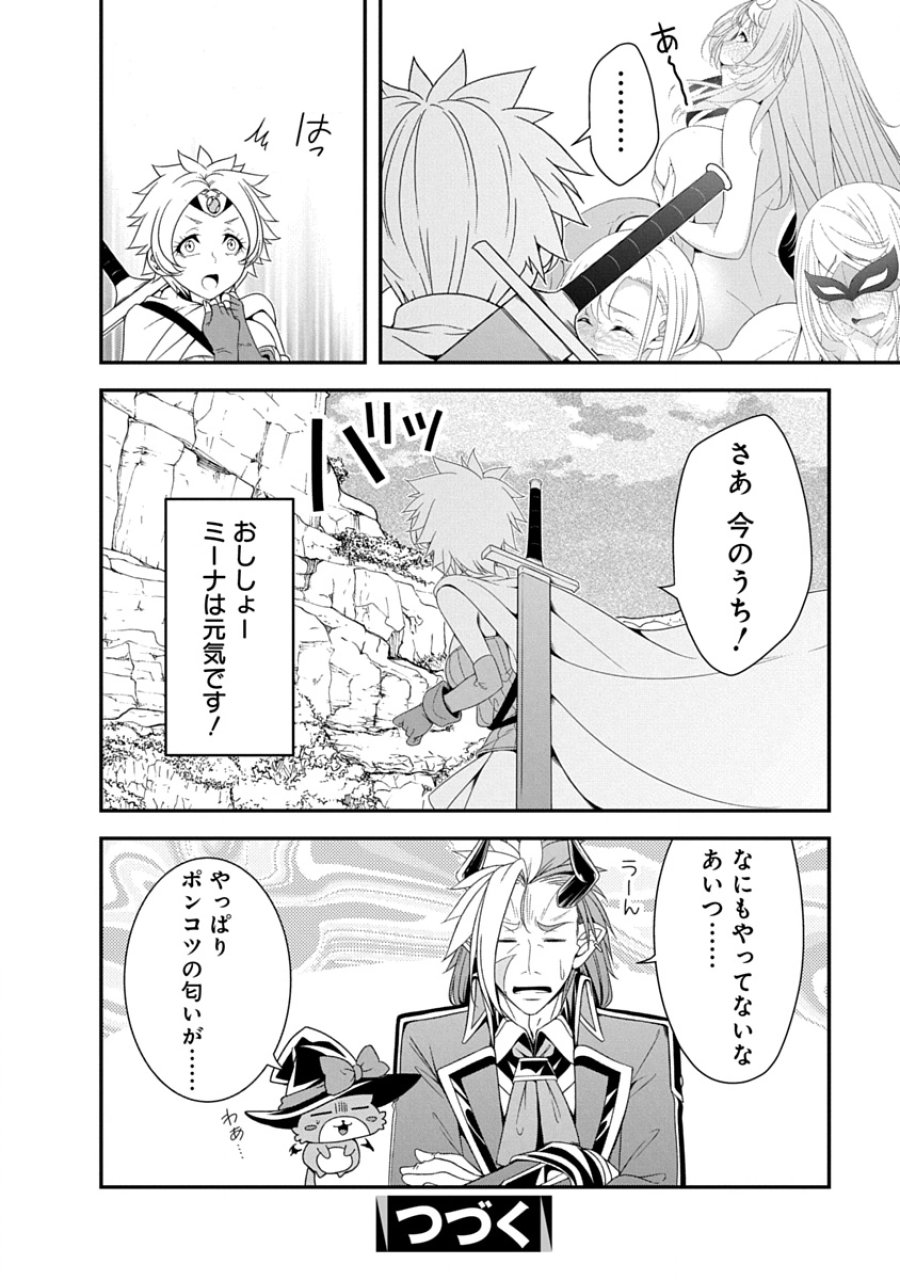 転生魔王とポンコツ勇者～魔王はカッコよく倒されたいのに、勇者がすぐ全滅しやがる～ 第40話 - Page 26