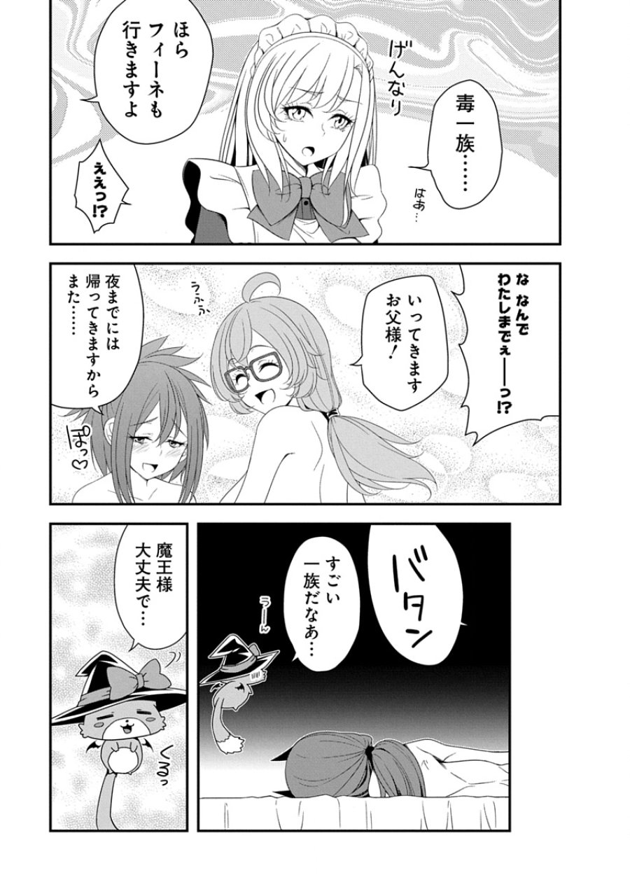 転生魔王とポンコツ勇者～魔王はカッコよく倒されたいのに、勇者がすぐ全滅しやがる～ 第40話 - Page 5