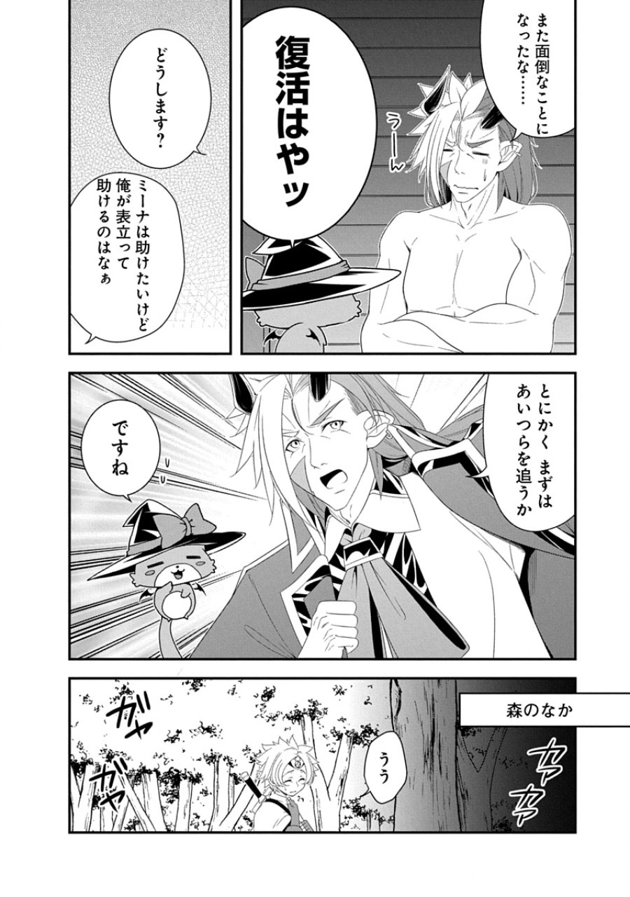 転生魔王とポンコツ勇者～魔王はカッコよく倒されたいのに、勇者がすぐ全滅しやがる～ 第40話 - Page 6