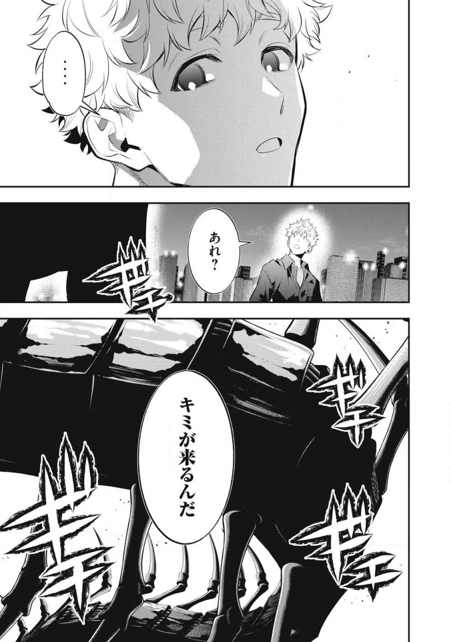ゴールデンマン 第85話 - Trang 17
