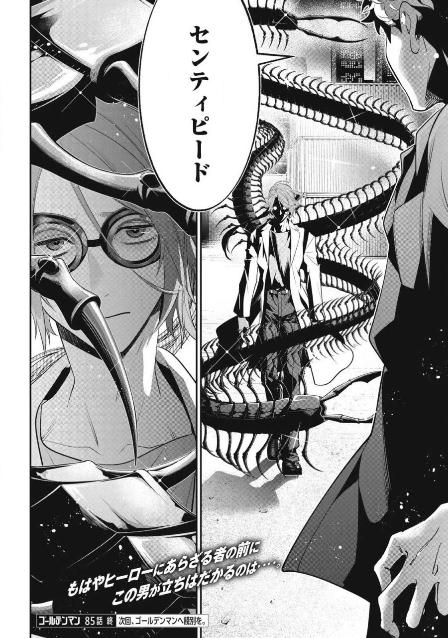 ゴールデンマン 第85話 - Trang 18
