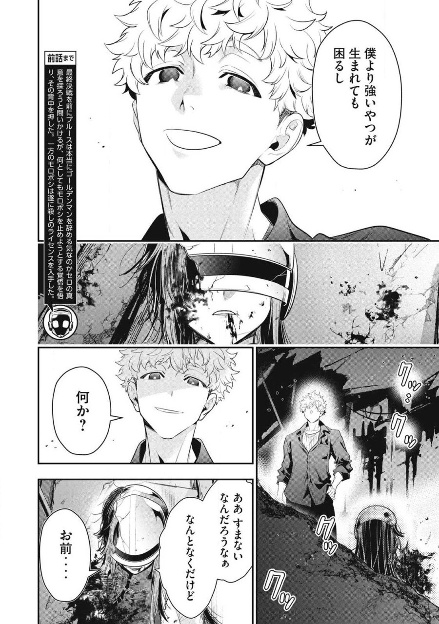 ゴールデンマン 第85話 - Trang 2